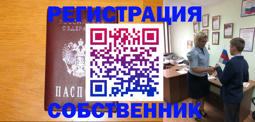 прописка в квартире в Поронайске